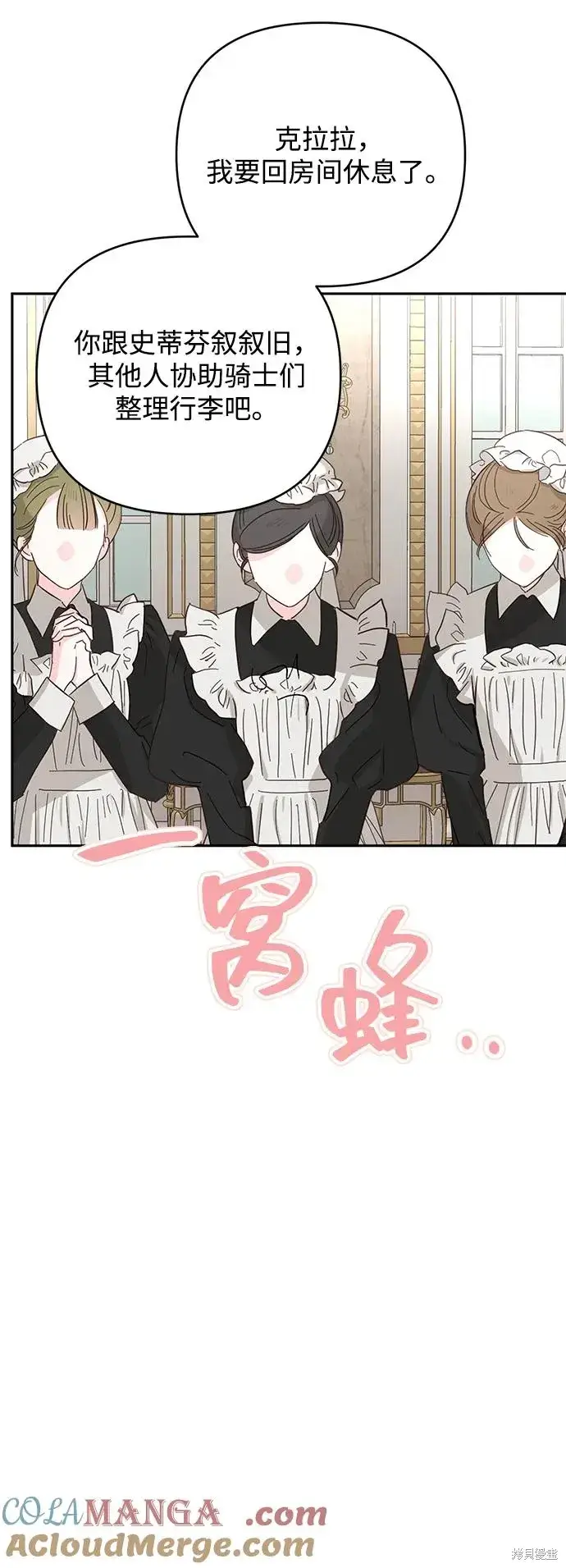 漫画《暴君想要善良地活着》第116话第58张图