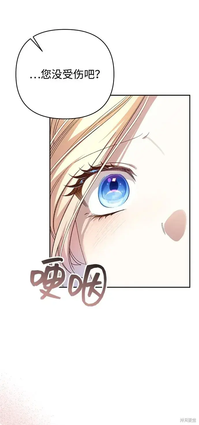 漫画《暴君想要善良地活着》第116话第6张图