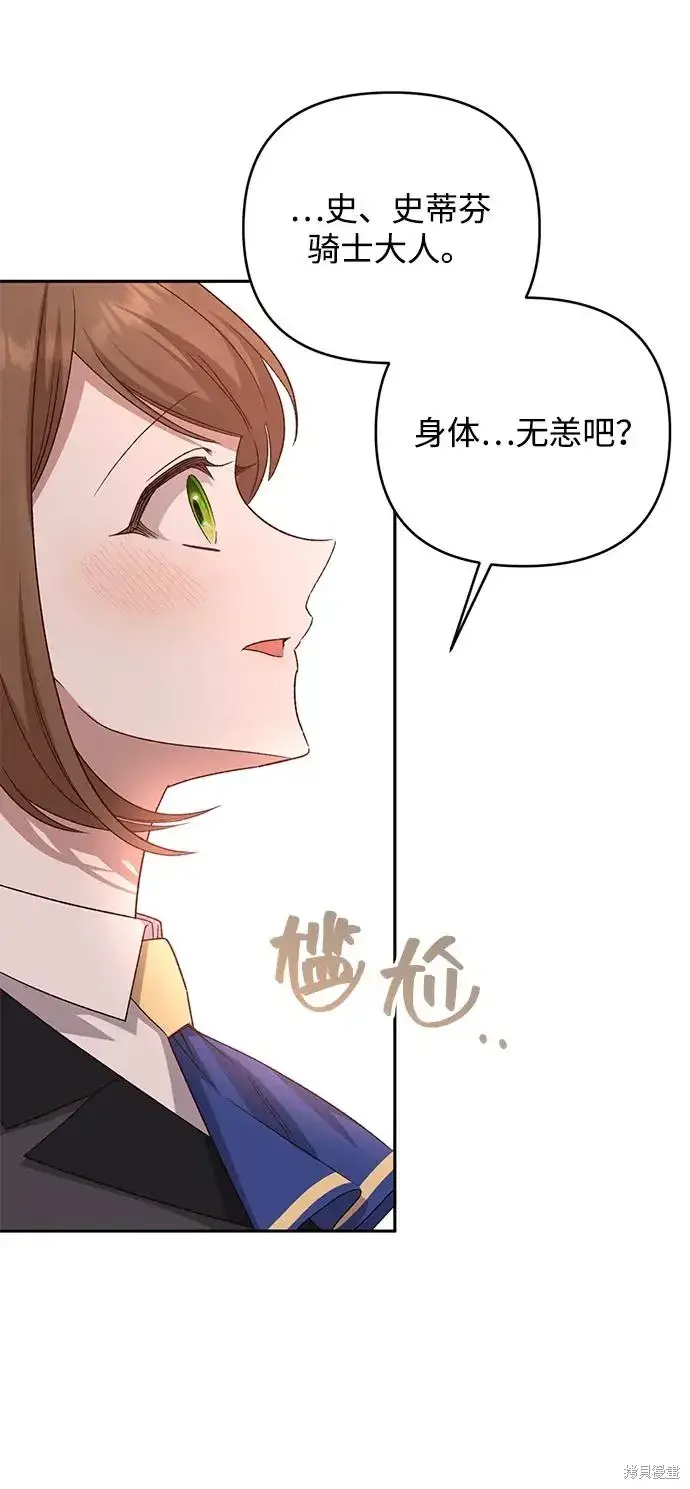 漫画《暴君想要善良地活着》第116话第60张图