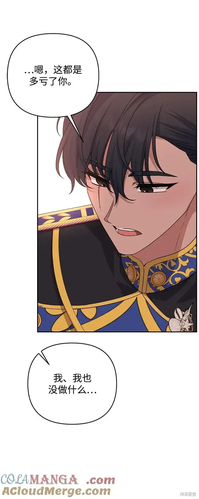 漫画《暴君想要善良地活着》第116话第61张图