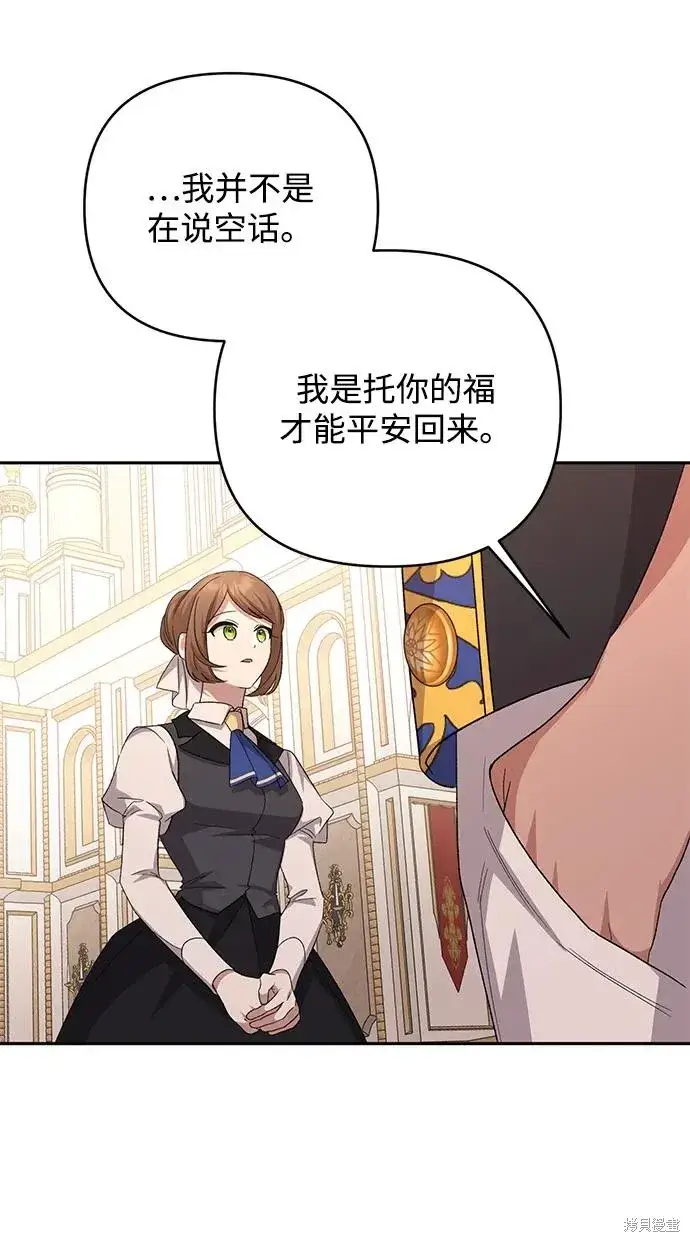 漫画《暴君想要善良地活着》第116话第62张图