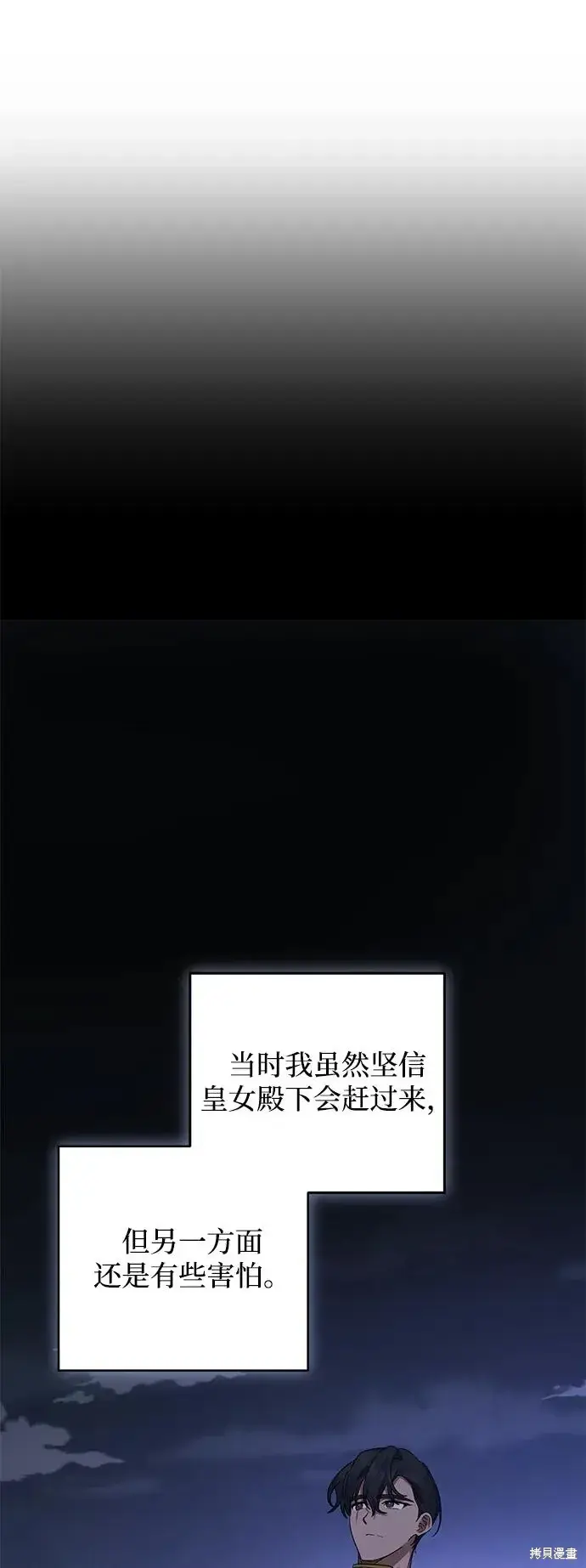 漫画《暴君想要善良地活着》第116话第63张图