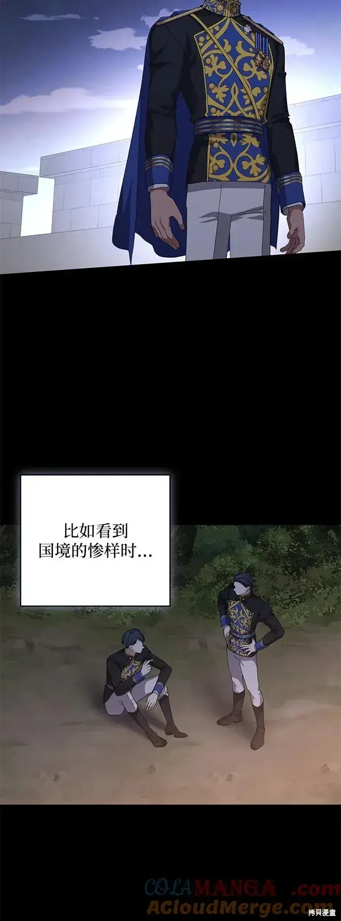 漫画《暴君想要善良地活着》第116话第64张图