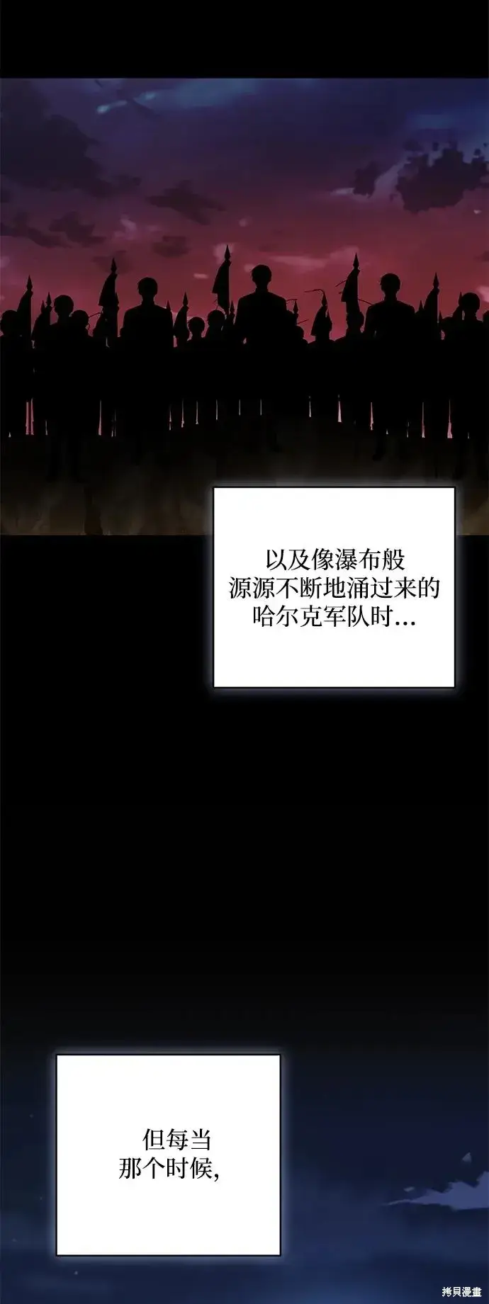 漫画《暴君想要善良地活着》第116话第65张图