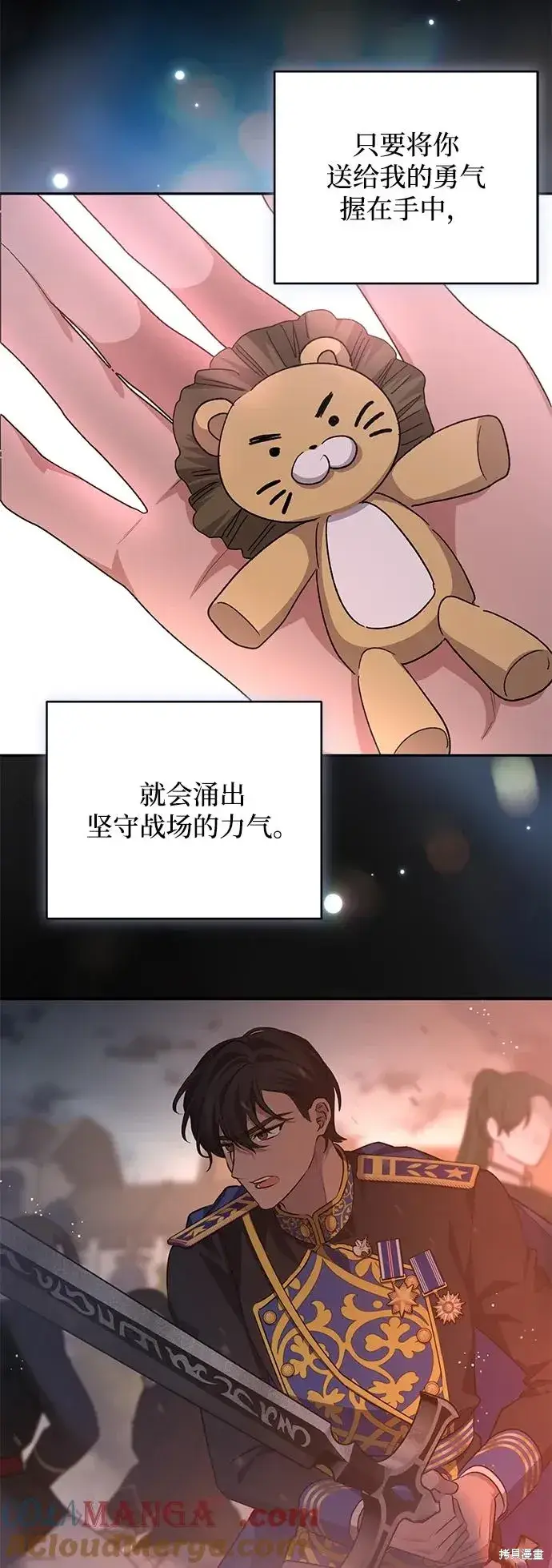 漫画《暴君想要善良地活着》第116话第67张图