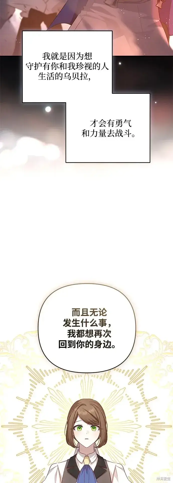 漫画《暴君想要善良地活着》第116话第68张图