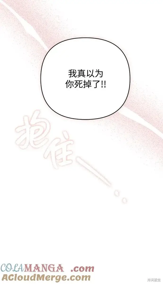 漫画《暴君想要善良地活着》第116话第7张图