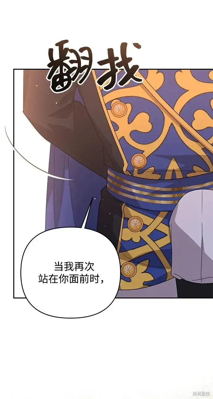 漫画《暴君想要善良地活着》第116话第71张图