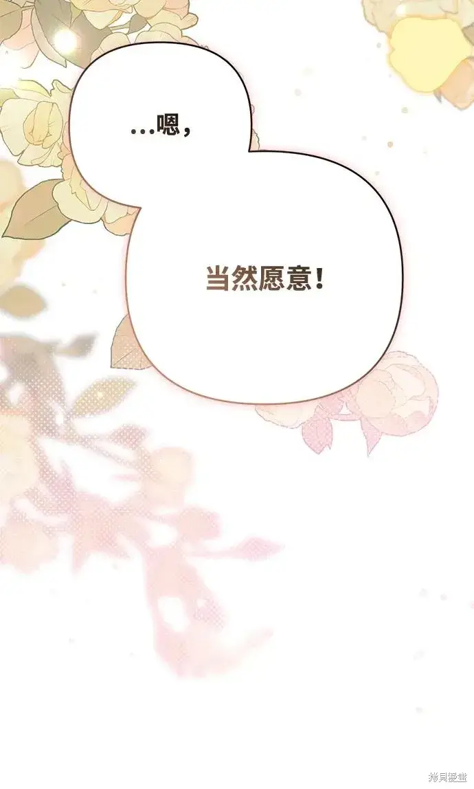 漫画《暴君想要善良地活着》第116话第75张图