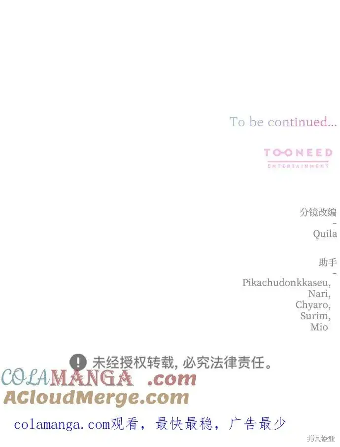 漫画《暴君想要善良地活着》第116话第76张图