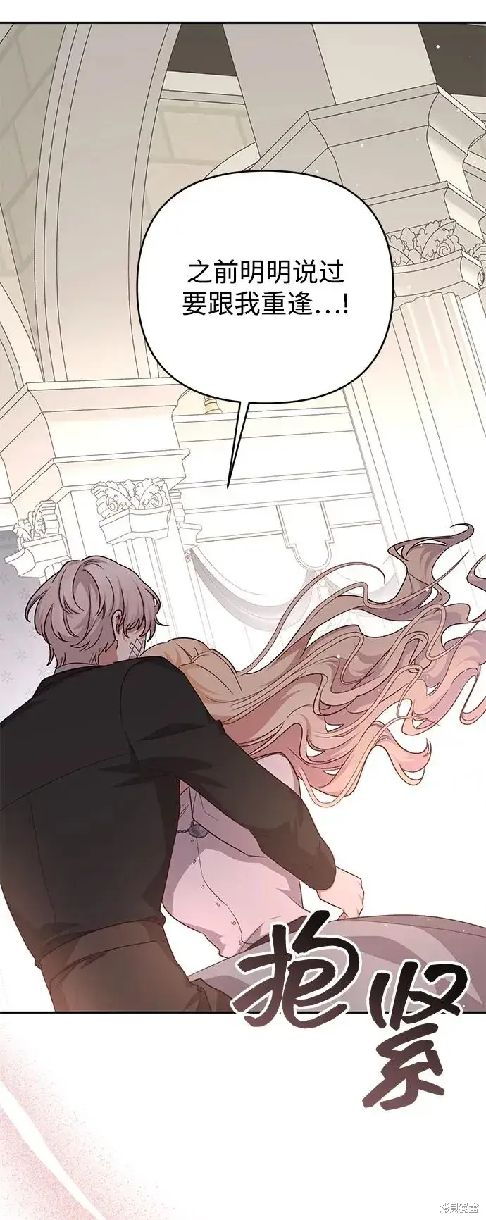 漫画《暴君想要善良地活着》第116话第8张图