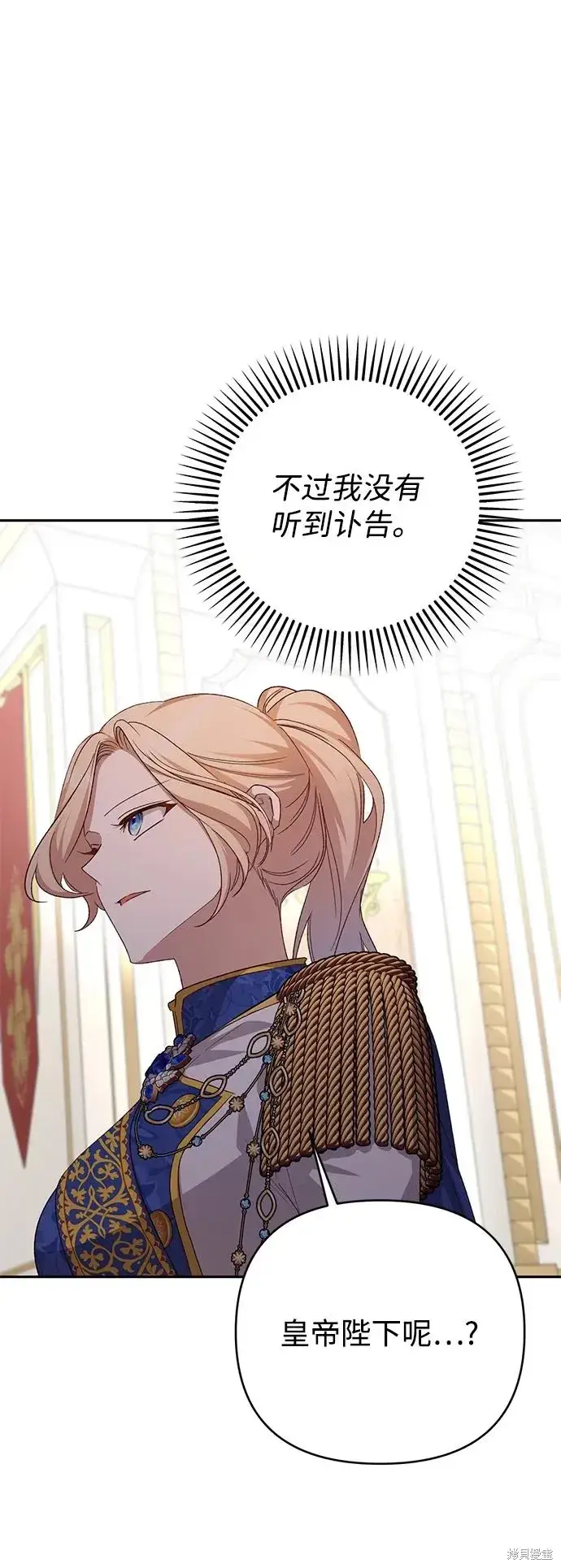 漫画《暴君想要善良地活着》第1117话第11张图