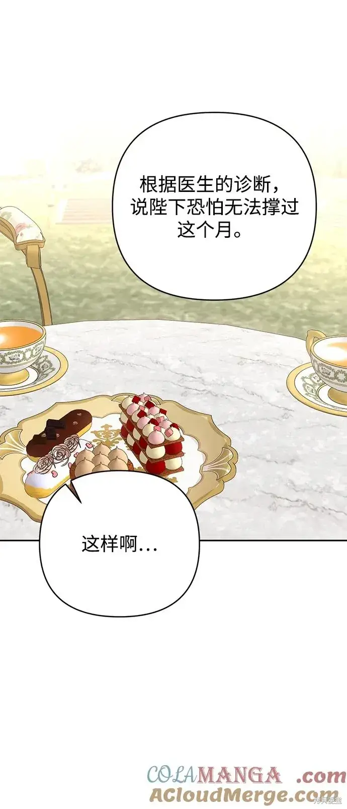 漫画《暴君想要善良地活着》第1117话第13张图