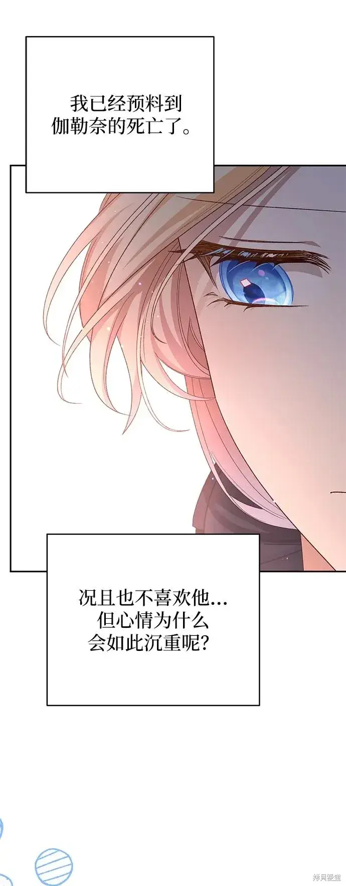 漫画《暴君想要善良地活着》第1117话第14张图