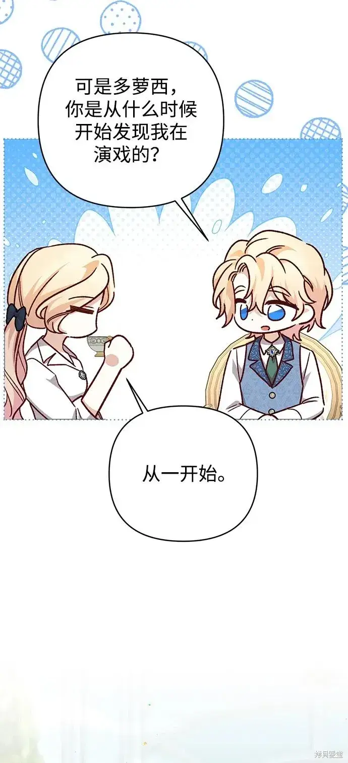 漫画《暴君想要善良地活着》第1117话第15张图