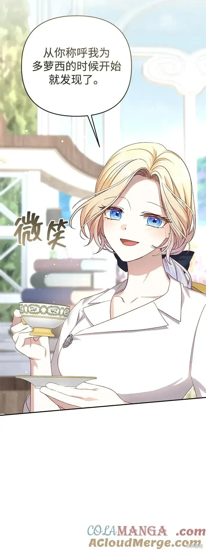 漫画《暴君想要善良地活着》第1117话第16张图