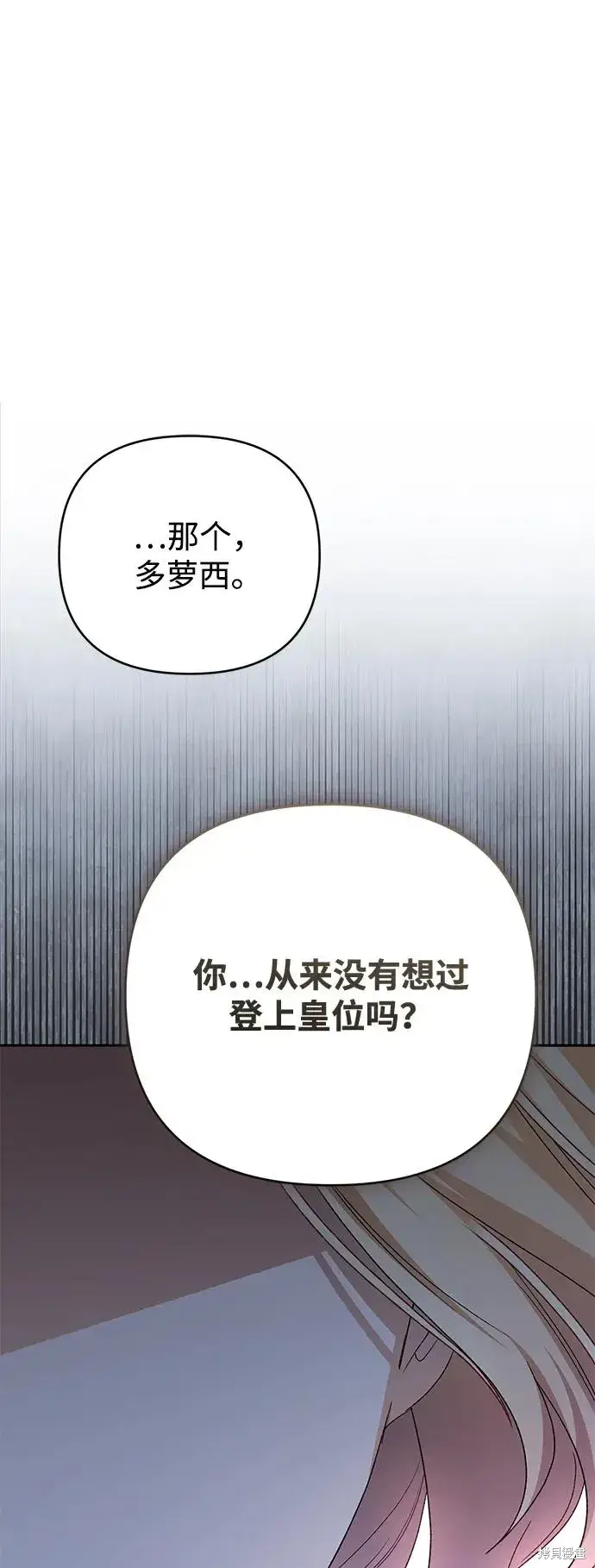 漫画《暴君想要善良地活着》第1117话第18张图