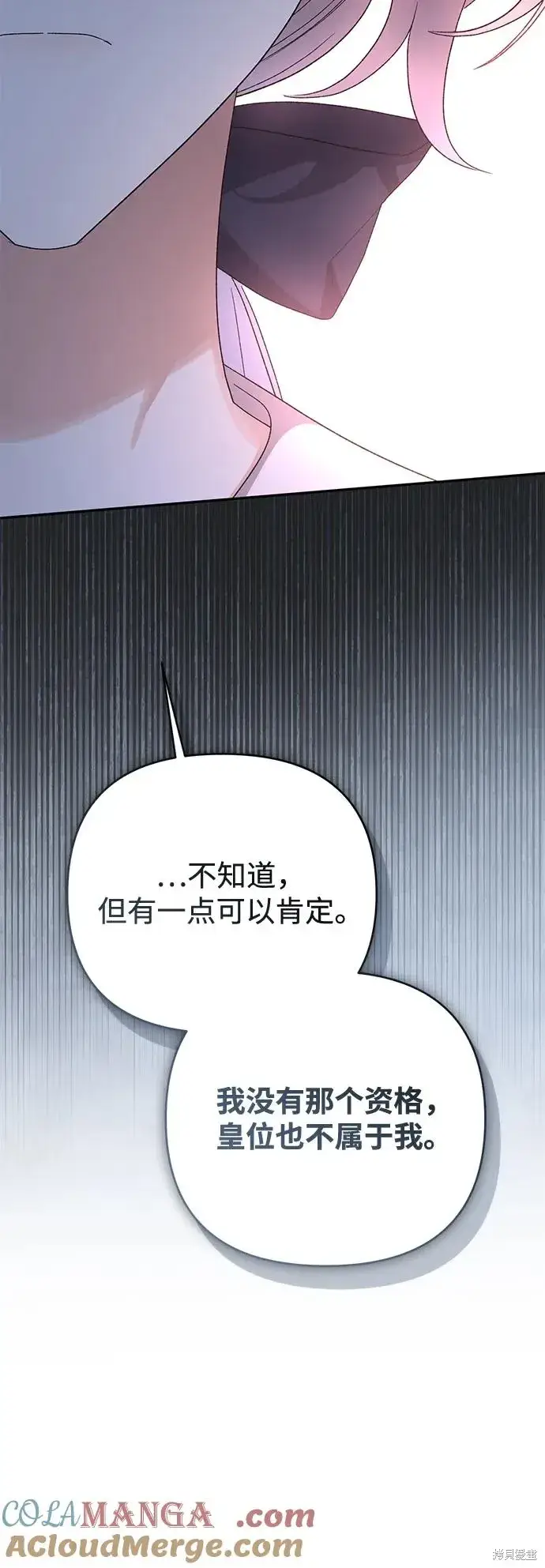 漫画《暴君想要善良地活着》第1117话第19张图