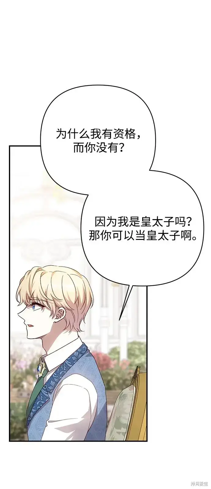 漫画《暴君想要善良地活着》第1117话第20张图
