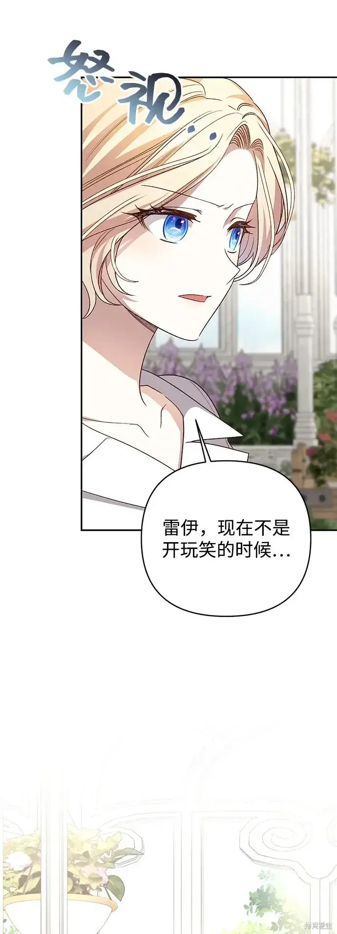 漫画《暴君想要善良地活着》第1117话第21张图