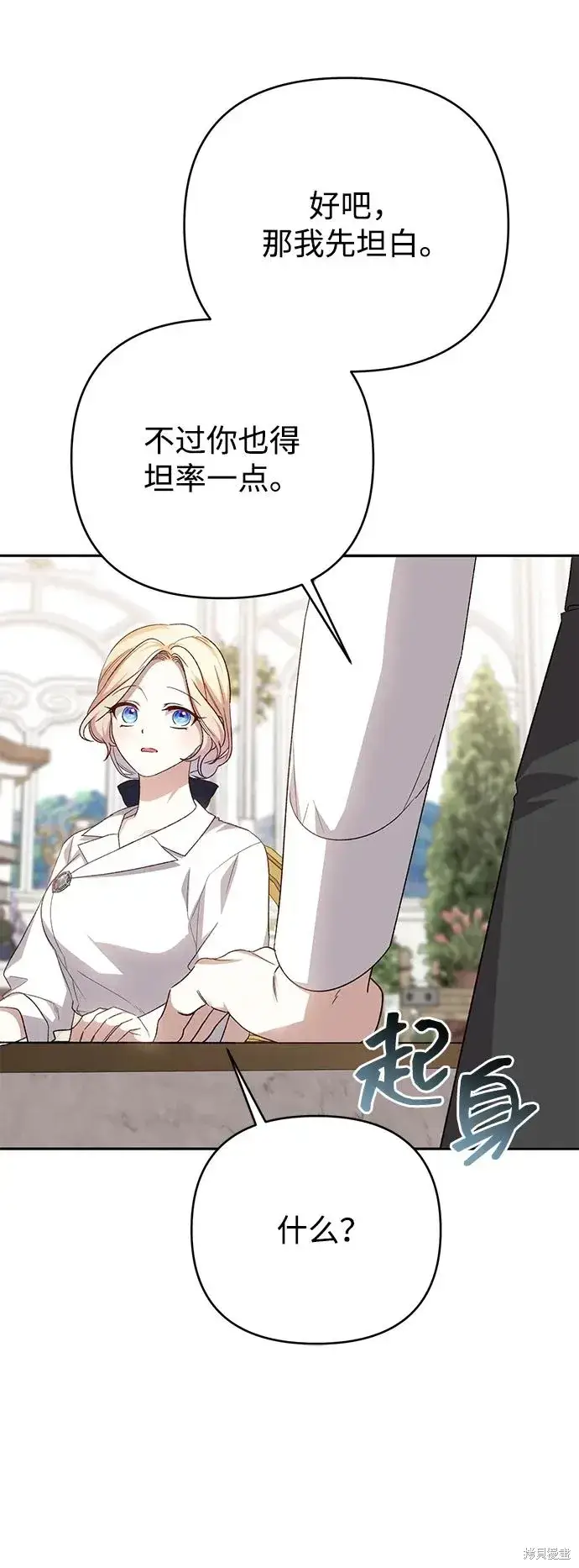 漫画《暴君想要善良地活着》第1117话第23张图