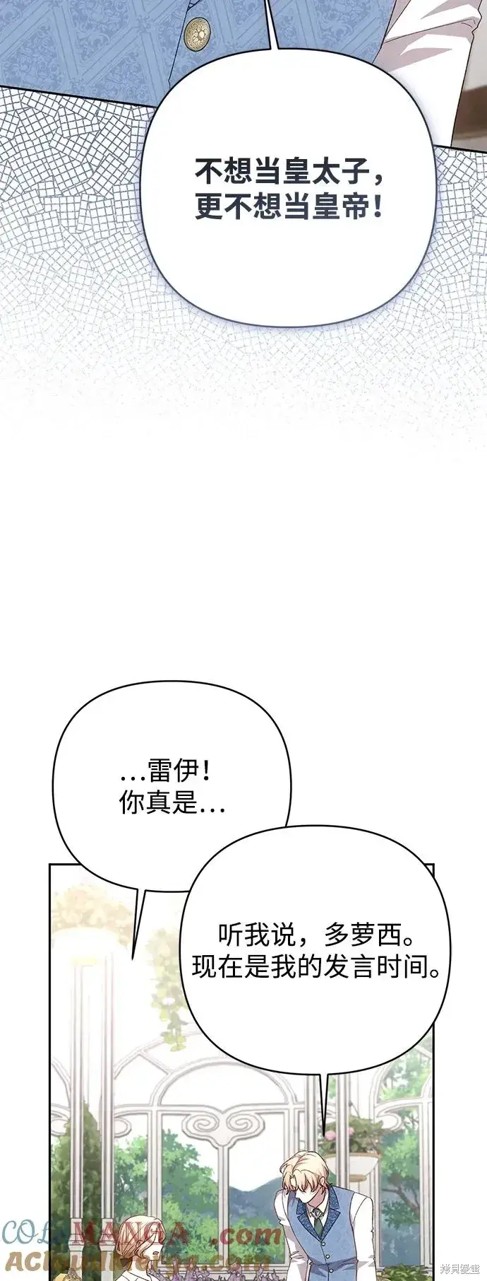 漫画《暴君想要善良地活着》第1117话第25张图