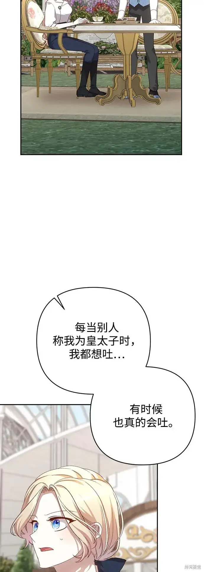 漫画《暴君想要善良地活着》第1117话第26张图