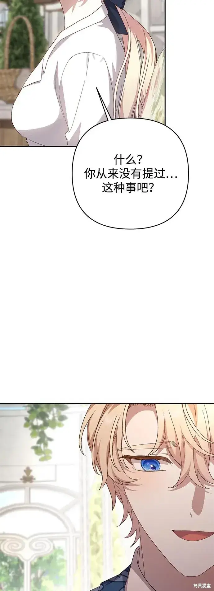 漫画《暴君想要善良地活着》第1117话第27张图