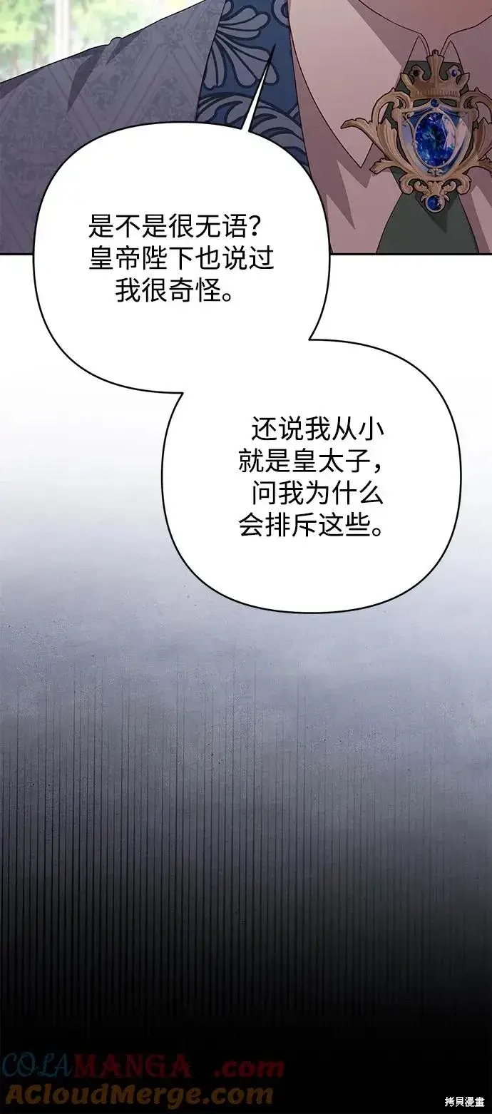漫画《暴君想要善良地活着》第1117话第28张图
