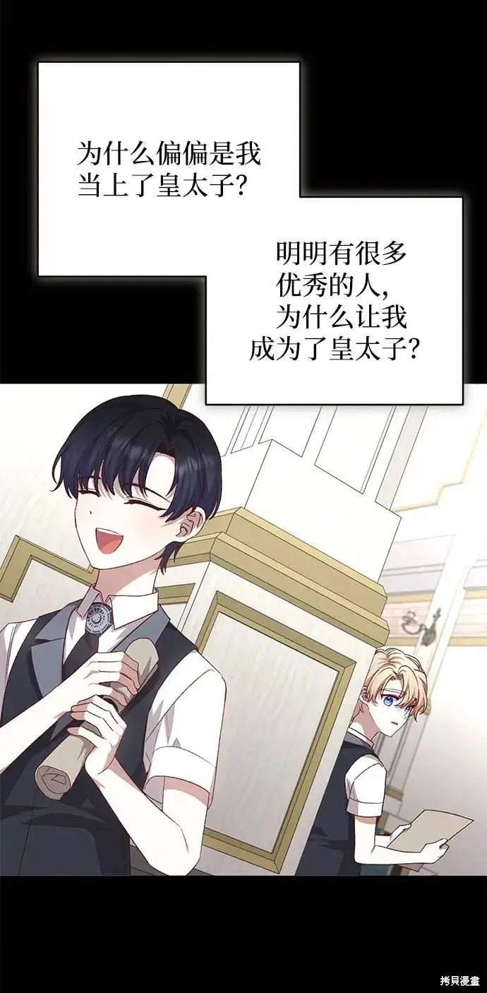 漫画《暴君想要善良地活着》第1117话第30张图