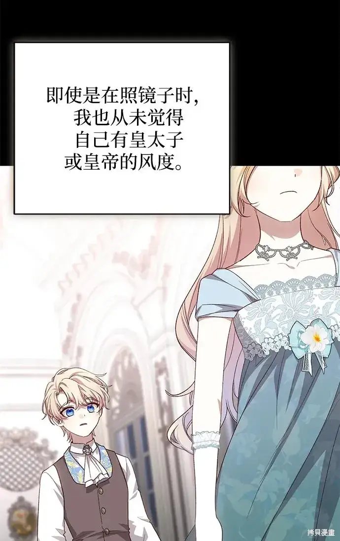 漫画《暴君想要善良地活着》第1117话第32张图