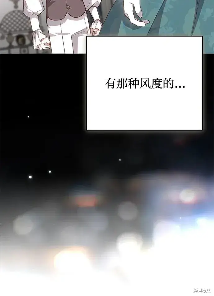 漫画《暴君想要善良地活着》第1117话第33张图