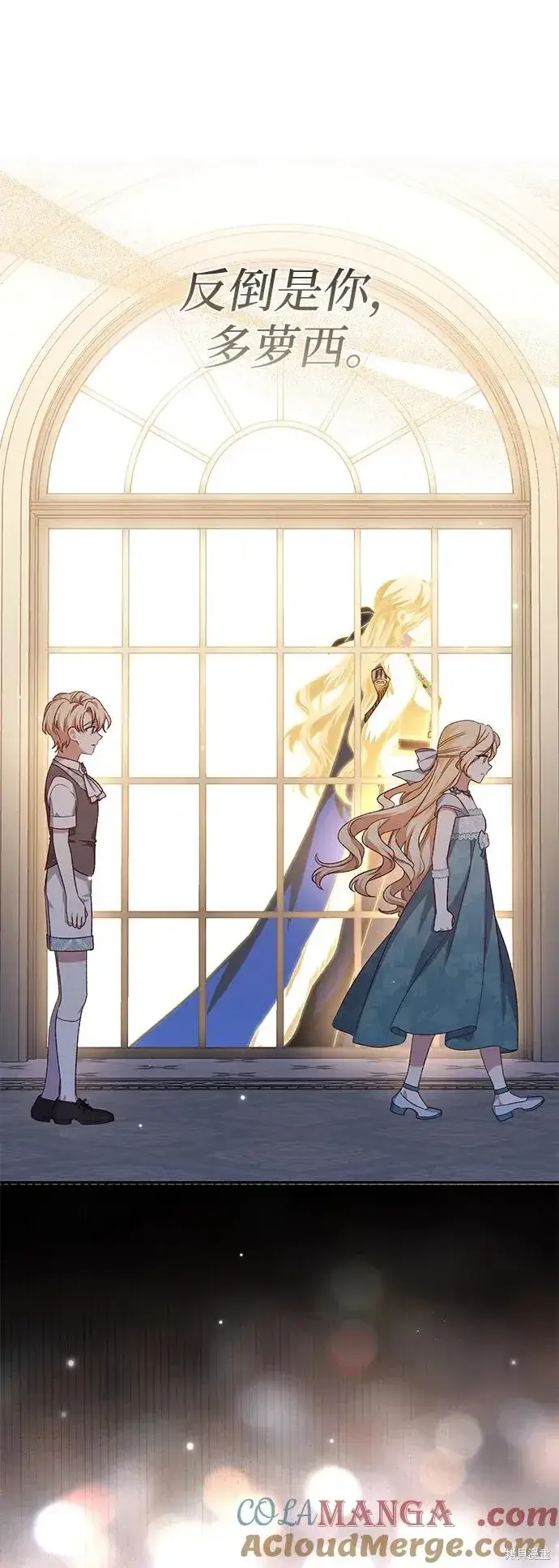 漫画《暴君想要善良地活着》第1117话第34张图