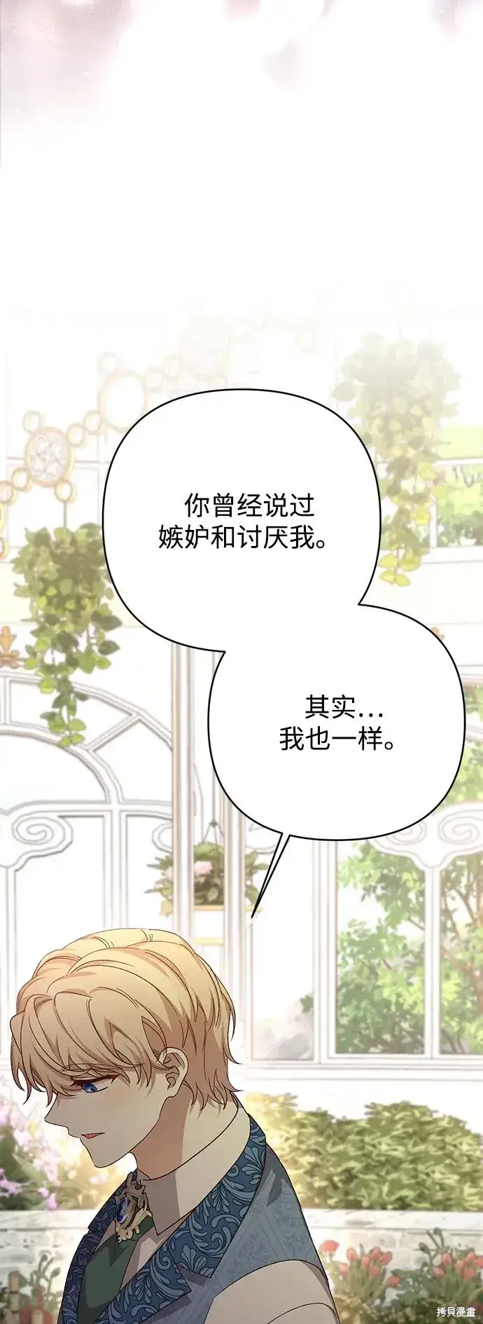 漫画《暴君想要善良地活着》第1117话第35张图