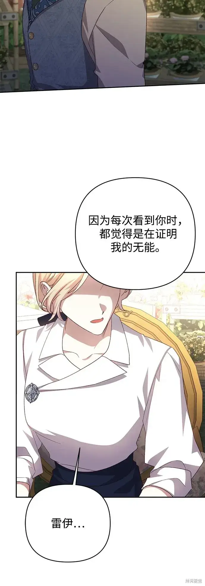漫画《暴君想要善良地活着》第1117话第36张图