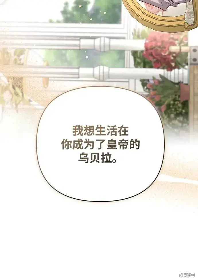 漫画《暴君想要善良地活着》第1117话第39张图