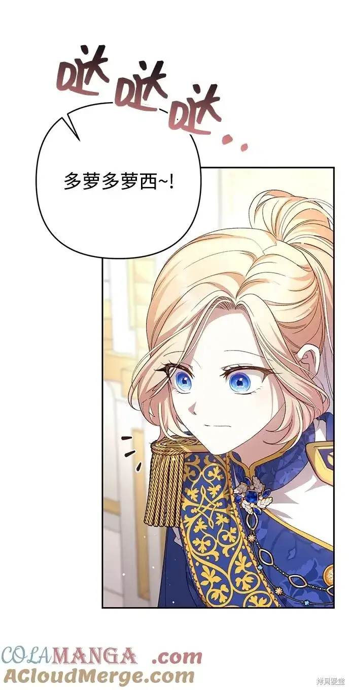 漫画《暴君想要善良地活着》第1117话第4张图