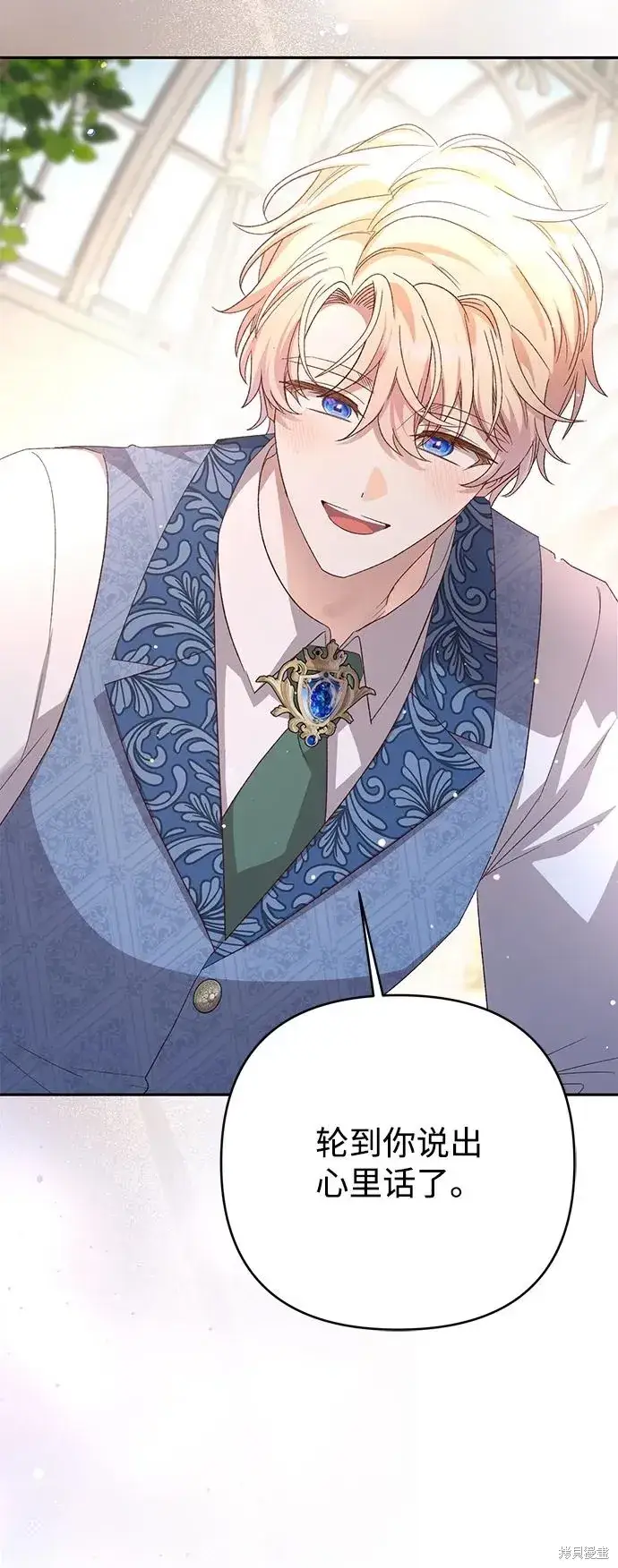 漫画《暴君想要善良地活着》第1117话第41张图