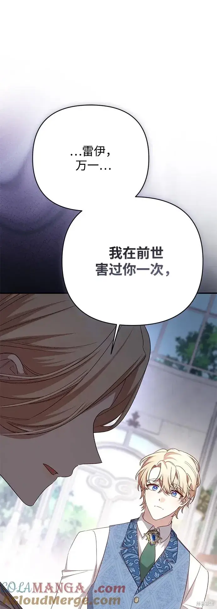 漫画《暴君想要善良地活着》第1117话第43张图