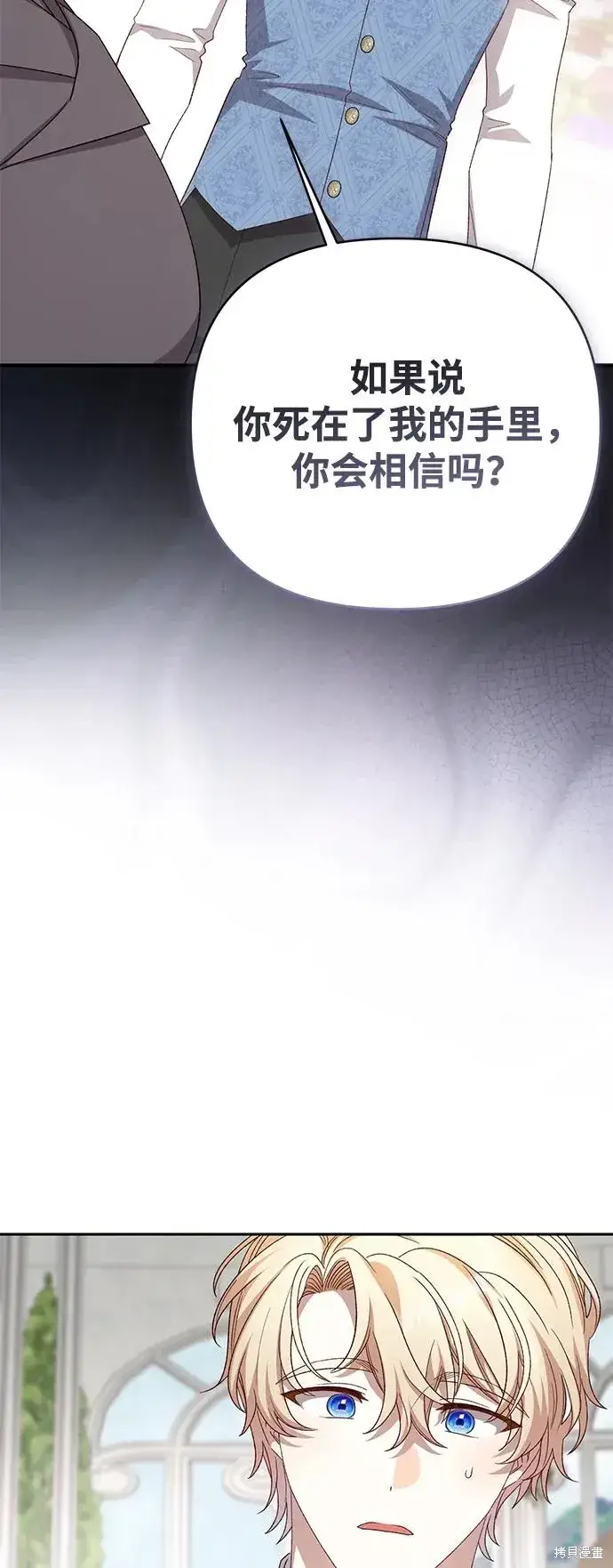 漫画《暴君想要善良地活着》第1117话第44张图