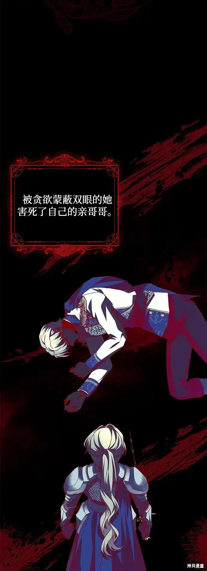 漫画《暴君想要善良地活着》第1117话第48张图