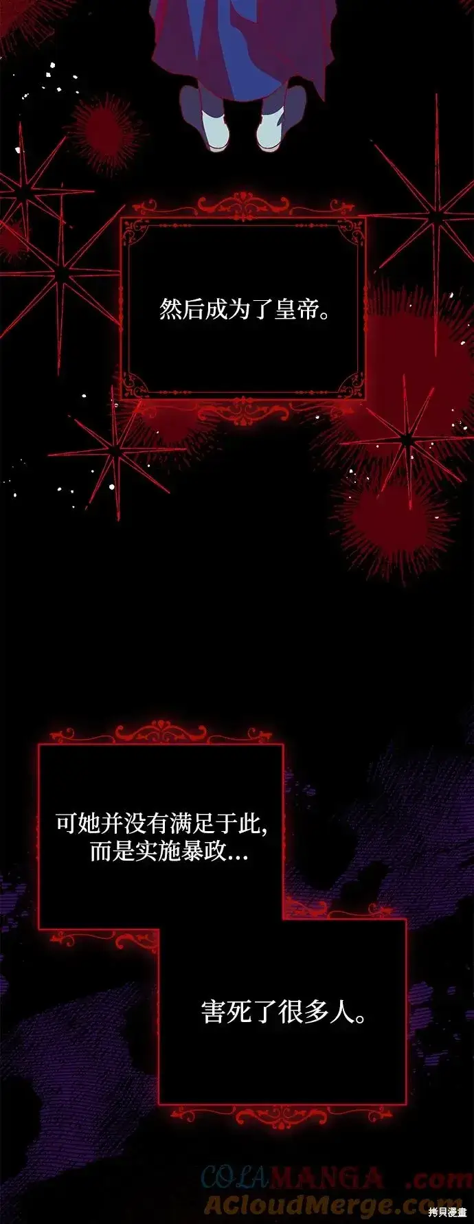 漫画《暴君想要善良地活着》第1117话第49张图