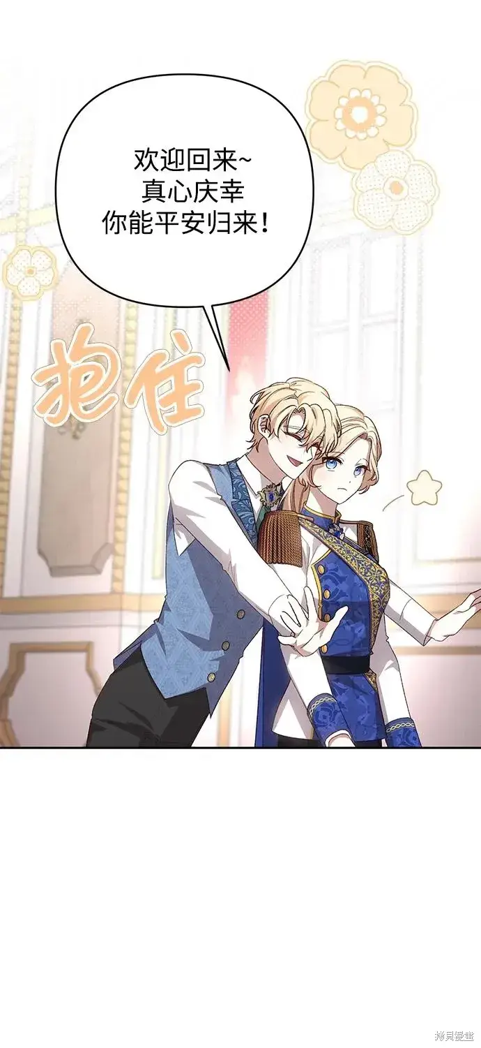 漫画《暴君想要善良地活着》第1117话第5张图