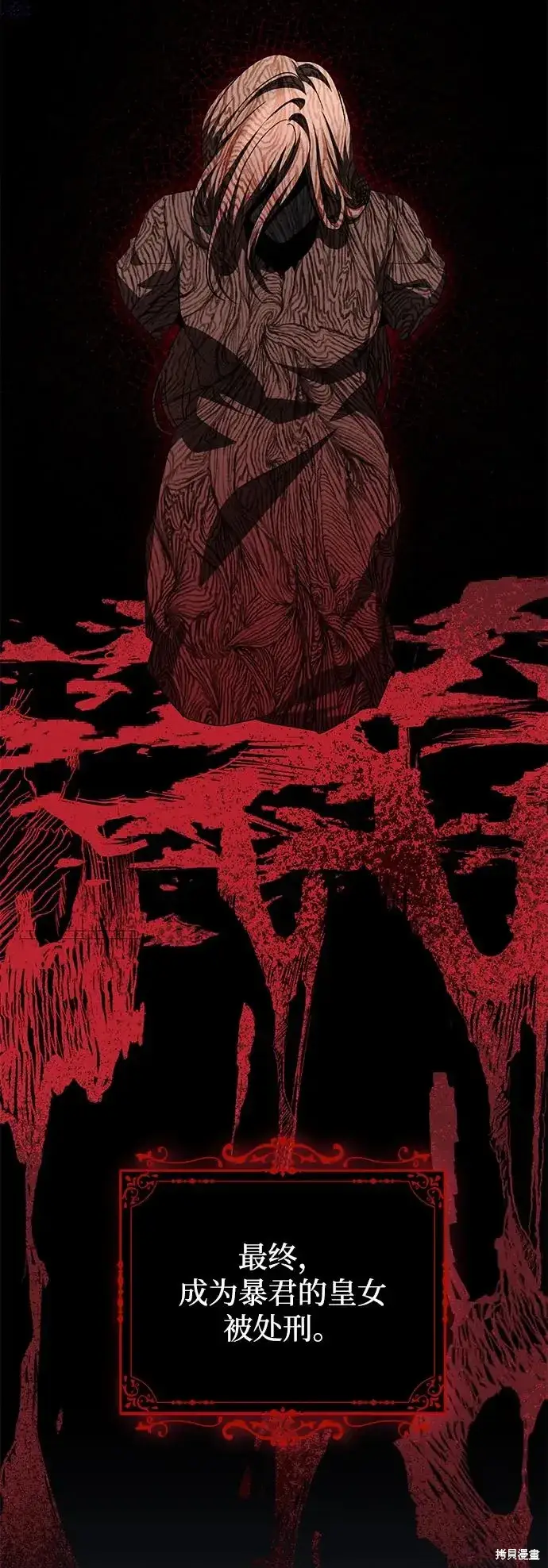 漫画《暴君想要善良地活着》第1117话第50张图