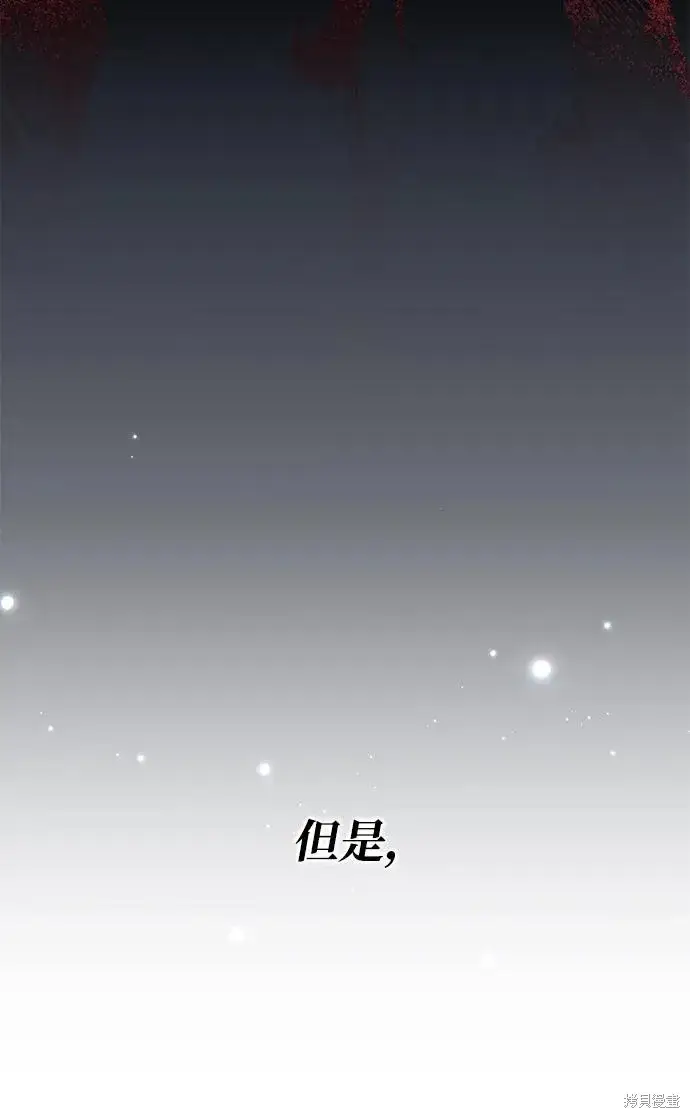 漫画《暴君想要善良地活着》第1117话第51张图
