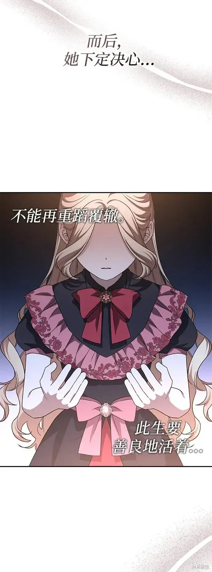 漫画《暴君想要善良地活着》第1117话第53张图