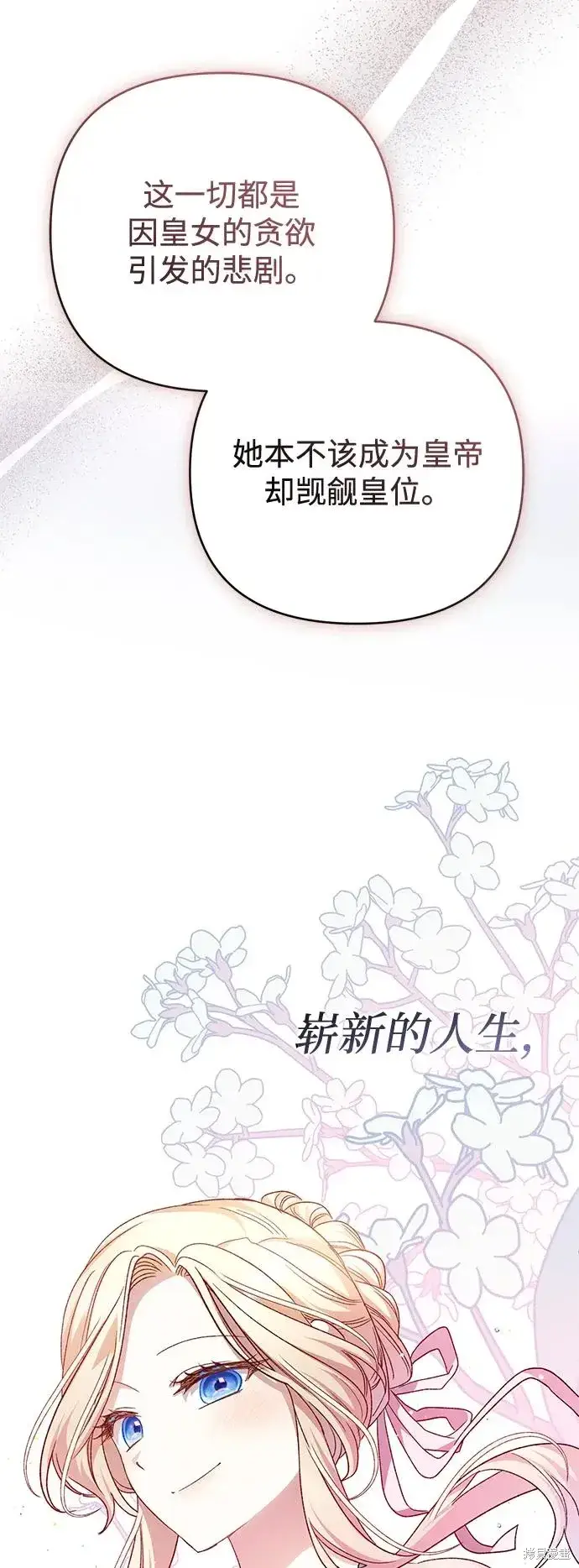漫画《暴君想要善良地活着》第1117话第54张图
