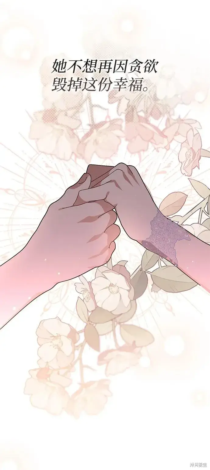 漫画《暴君想要善良地活着》第1117话第57张图