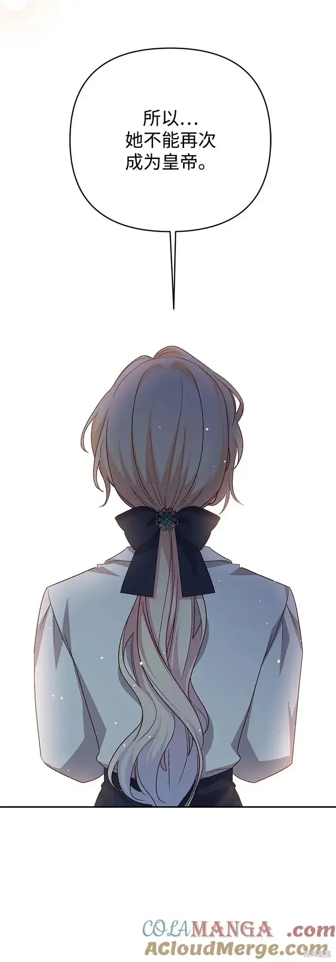 漫画《暴君想要善良地活着》第1117话第58张图