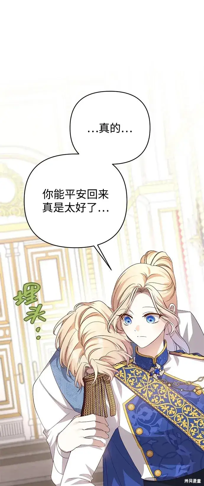 漫画《暴君想要善良地活着》第1117话第6张图
